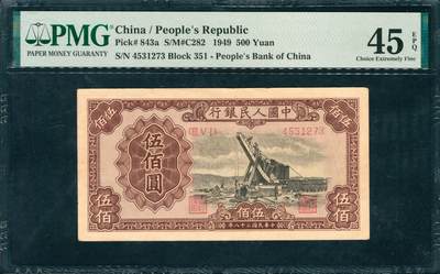 上海炎玺拍卖 玺韵华章：第八章 - 第一版人民币起重机伍佰圆