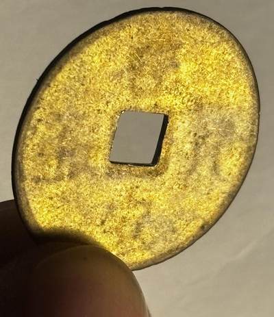 文馨钱币收藏第 280 场， 长期接收代拍品 - 少见透打币 安南启定通宝机制币