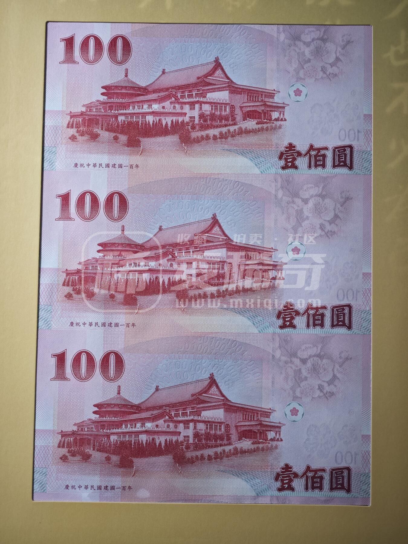 收官场 湾湾民国一百周年连体钞