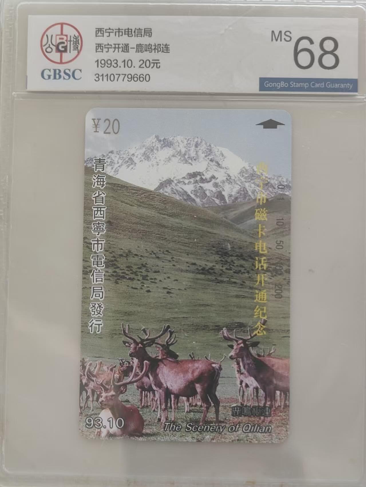 【琪哥网】评级磁卡综合场(108） 【公博68】西宁开通散卡