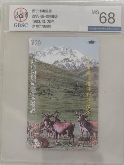 【琪哥网】评级磁卡综合场(108） - 【公博68】西宁开通散卡