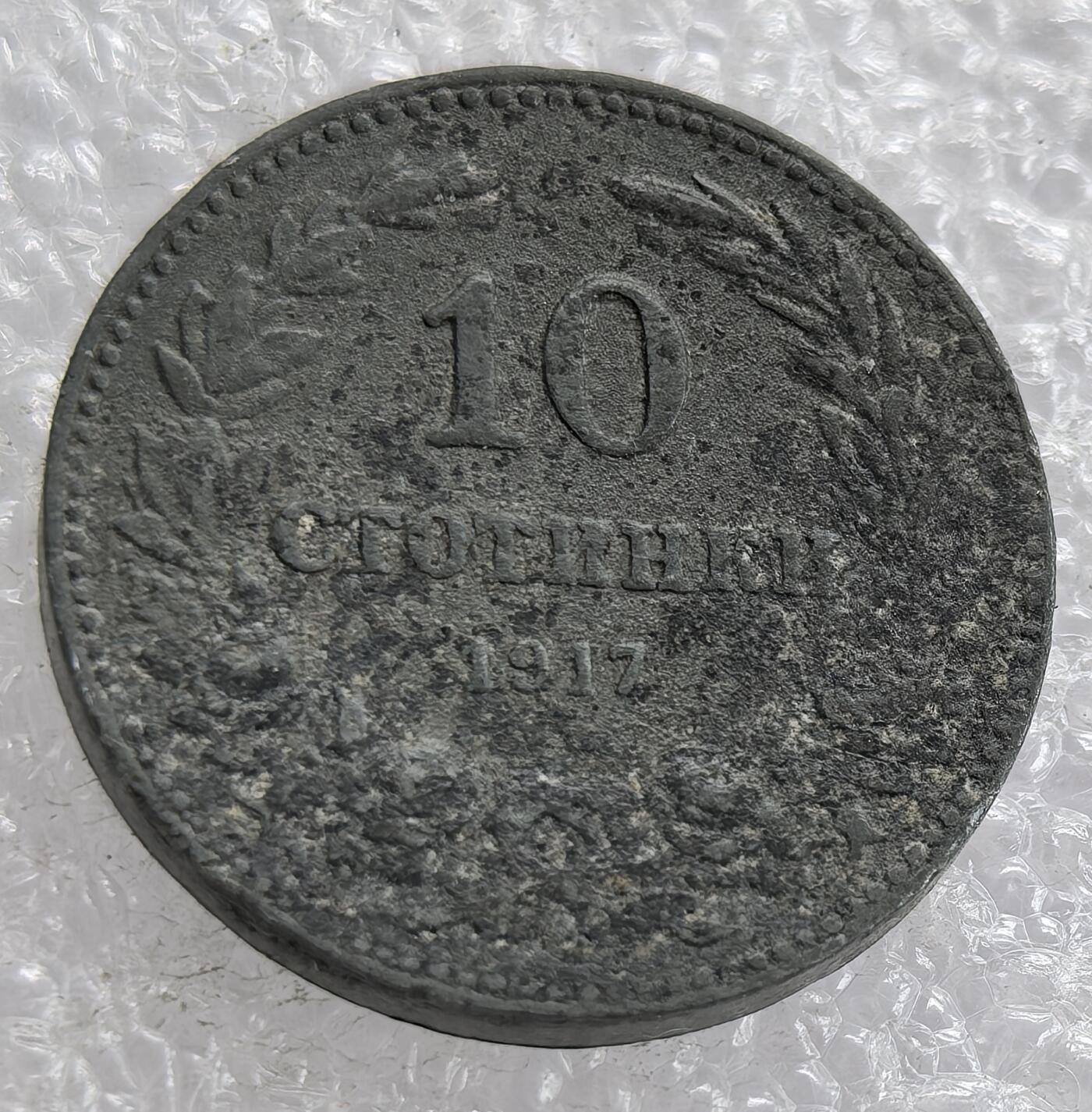 外国优质老铜币银币，周六九点倒数截拍，满百包邮，可寄存半年，喜欢朋友微信扫描二维码可直接参拍 保加利亚1917年10分