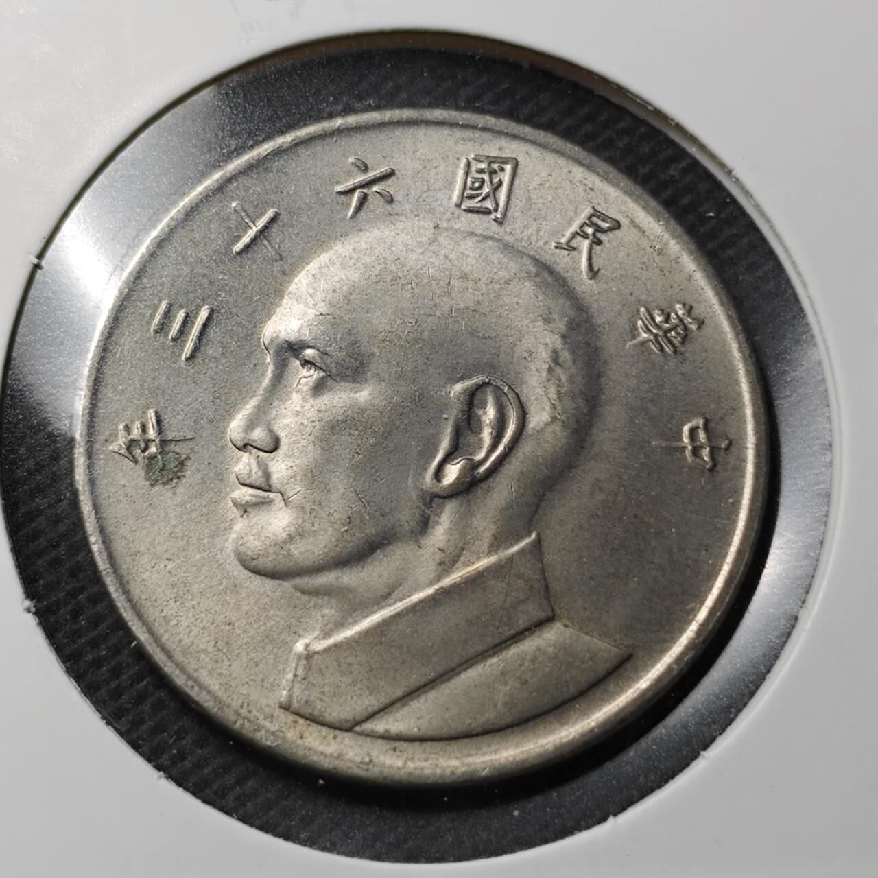 KK钱币收藏小铺  第368场  2月预留时间 周末发货  中国台湾省大5元 好品