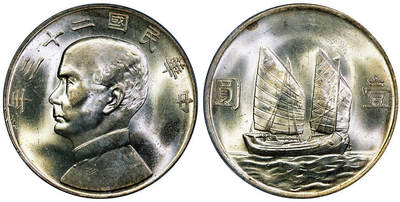 北京阿城哥拍卖2025年秋季拍卖会 - 1934民国二十三年孙中山像背帆船壹圆银币一枚，黄油原光 PCGS MS64