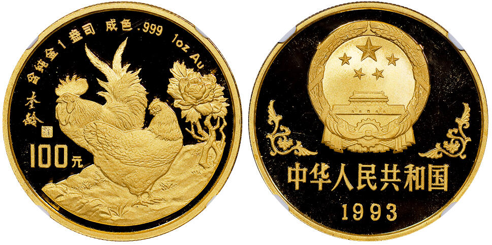 北京阿城哥拍卖2025年秋季拍卖会 1993年癸酉(鸡)年生肖纪念金币1盎司圆形，发行量1900枚，评级分数为69分的共268枚NGC PF69UC评级编号：6191570-003