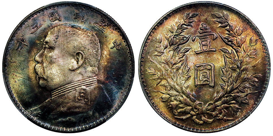 北京阿城哥拍卖2025年秋季拍卖会 1914民国三年袁世凯像壹圆银币一枚，原光五彩，底板一流 PCGS UNC91评级编号：89502642