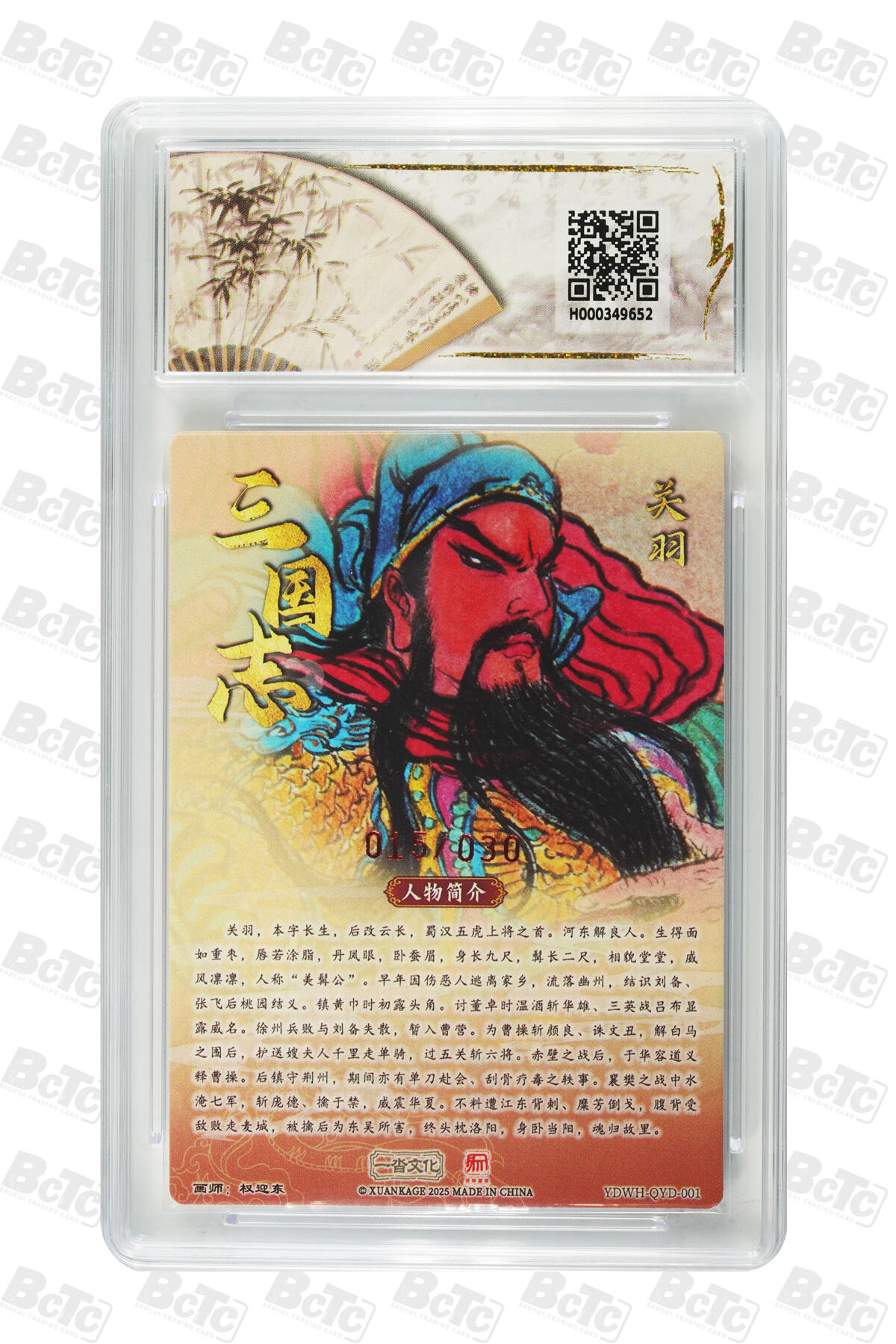 阳大大卡牌拍卖第82期（持续收拍品，周五晚上九点截拍，进群福利早知道） 【亲签爆金】一沓文化 昆仑万象 活动兑换卡 权迎东 关羽 折光粗闪 亲签限编015/030