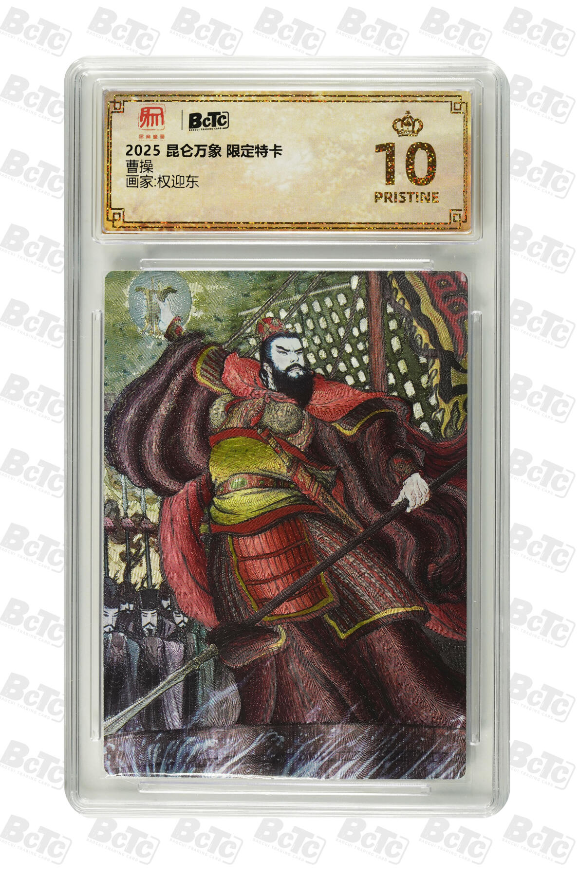 丫丫卡拍第17期（11月18日22点截拍） 曹操 PRISTINE