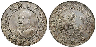 北京阿城哥拍卖2025年秋季拍卖会 - 1912黎元洪像无帽开国纪念壹圆银币一枚，底板深打，原味老包浆 PCGS XF92