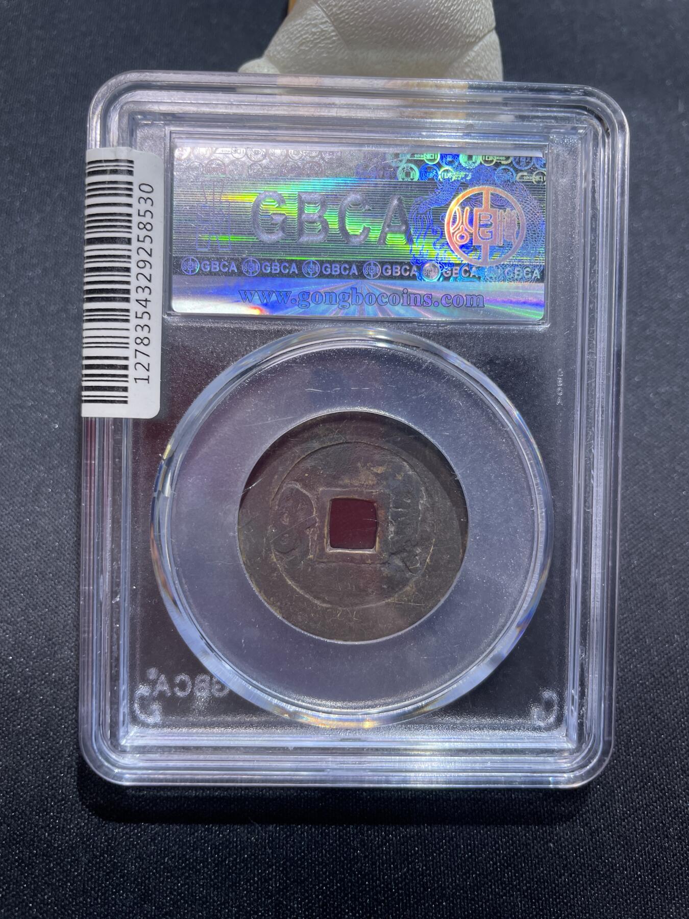 捡漏专场 清-康熙通宝