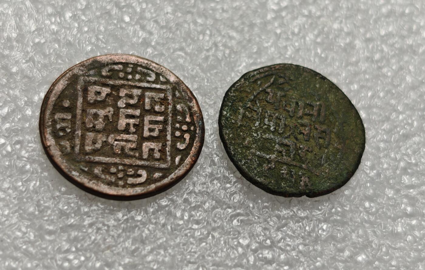 瓶子🏺第216期拍卖会  尼泊尔早期打制铜币2个版