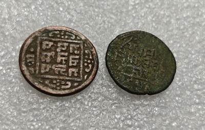 瓶子🏺第216期拍卖会 -  尼泊尔早期打制铜币2个版