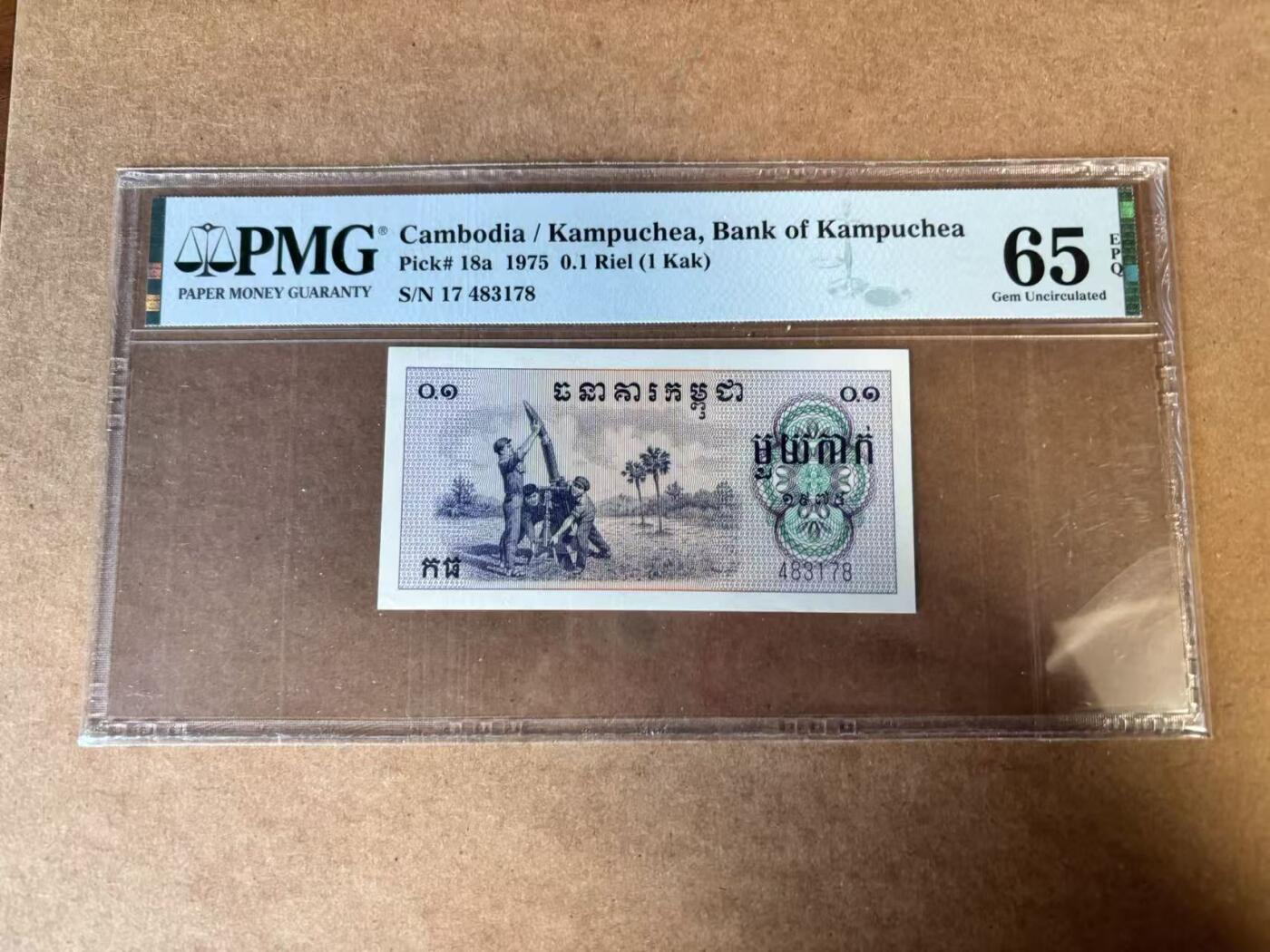 【Blue Auction】世界纸币精拍第749期——18级TOP拍卖/信誉/品质/专业/高效💫 柬埔寨 红色高棉 1975年0.1瑞尔 PMG65EPQ 