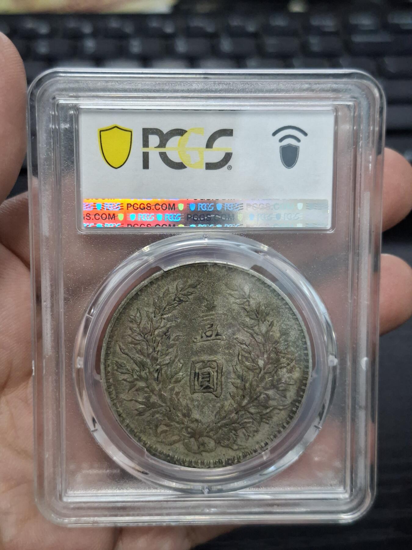 博彦收藏  11月15日 8点 钱币专场 民国 3年袁大头1元 PCGS VF35