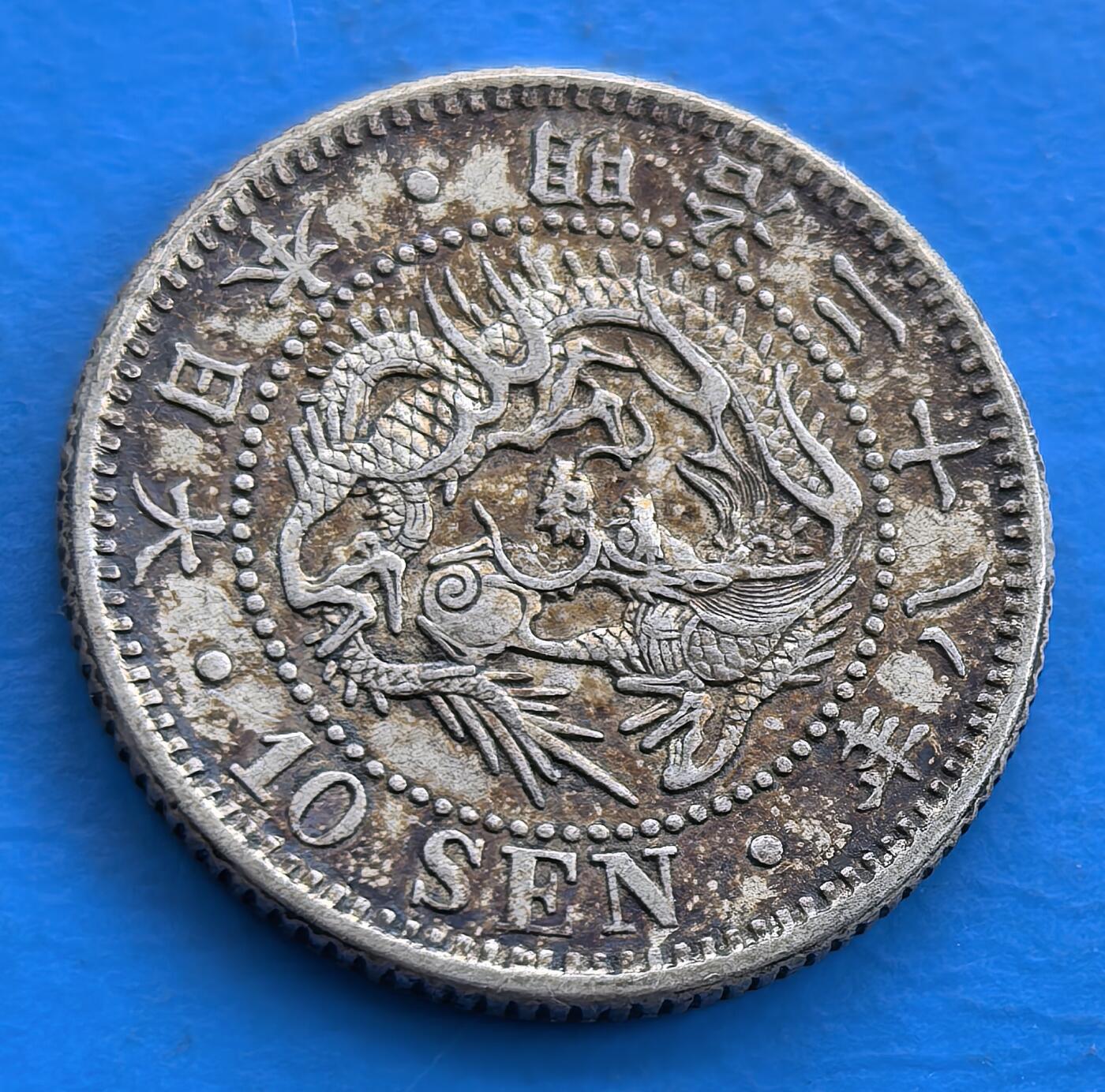 外国优质老铜币银币，周六九点倒数截拍，满百包邮，可寄存半年，喜欢朋友微信扫描二维码可直接参拍 日本明治二十八年十钱银币