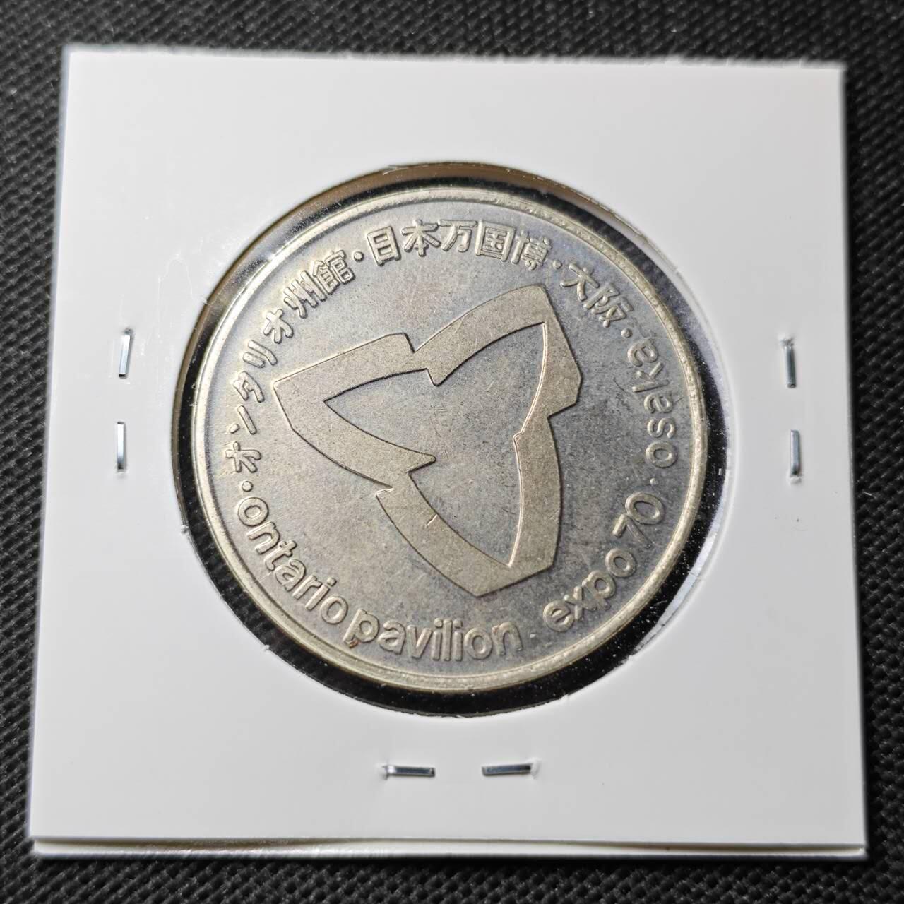 KK钱币收藏小铺  第368场  2月预留时间 周末发货  日本万国博览纪念章