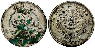 北京阿城哥拍卖2025年秋季拍卖会 - 1900光绪二十六年北洋造光绪元宝库平七钱二分银币一枚，原味 PCGS VF98评级编号：88620071