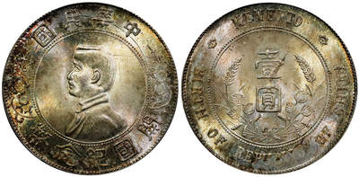 北京阿城哥拍卖2025年秋季拍卖会 - 1927孙中山像开国纪念壹圆银币一枚，双日开版，双面清新老五彩，银光莹润，光度底板极佳，“双日开”，孙像小头大名誉品。近年此版普通小头改刻品大量鱼目混珠进盒。此枚双日修模充分，横竖笔画进退有序且具金石之气，符合民国造币厂修模工艺风格，与改刻品之软塌笔画、呆板布局呈天壤之别，此枚为双日开冠军分数，极少见。（此币PCGS误标单日开） PCGS MS65评级编号：89042898