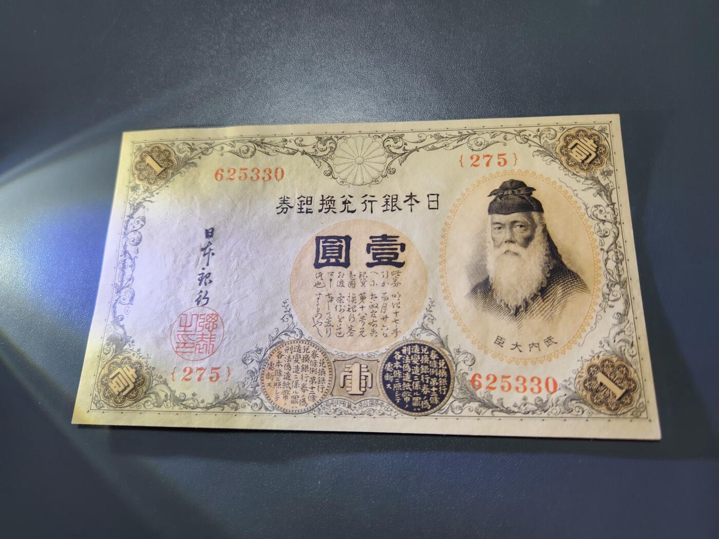 11月12号晚上8点 外国纸币自动截拍第55场 日本1元200番 新品原票