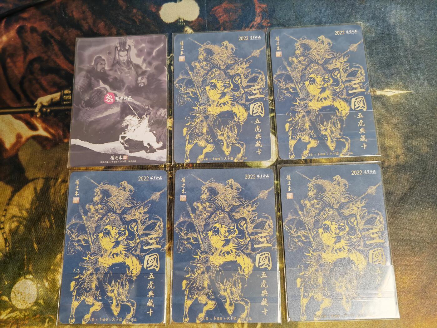 阳大大卡牌拍卖第82期（持续收拍品，周五晚上九点截拍，进群福利早知道） 【三国五虎】昆仑万象 权迎东 三国五虎典藏卡 普卡一套6张