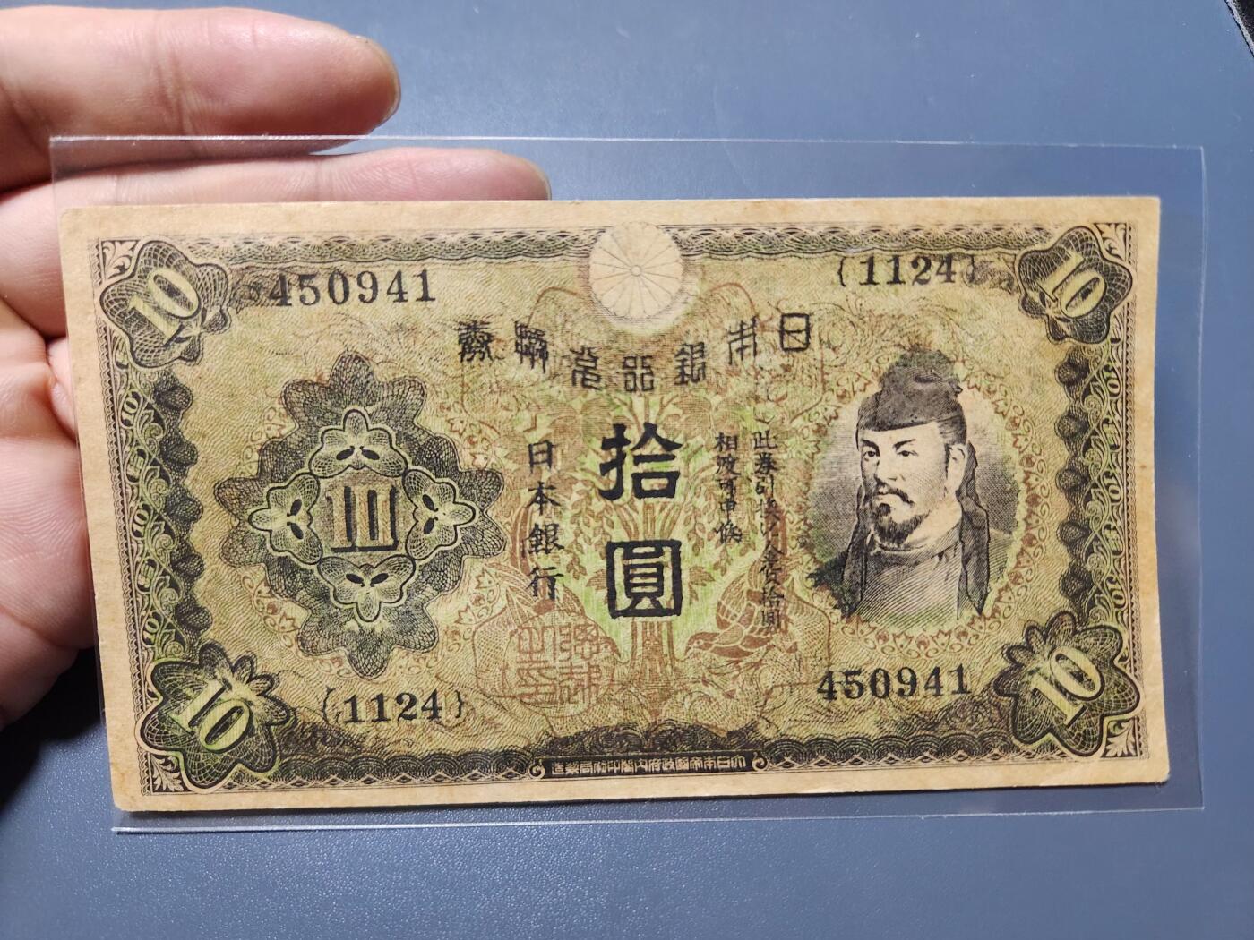 11月12号晚上8点 外国纸币自动截拍第55场 诸君版美国在日本投放的劝降传单 极美品