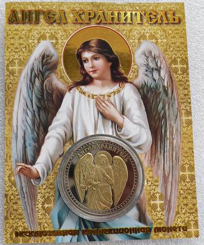 外国优质老铜币银币，周六九点倒数截拍，满百包邮，可寄存半年，喜欢朋友微信扫描二维码可直接参拍 - 基督教守护天使精制纪念章带原包装直径39.6mm，重29克