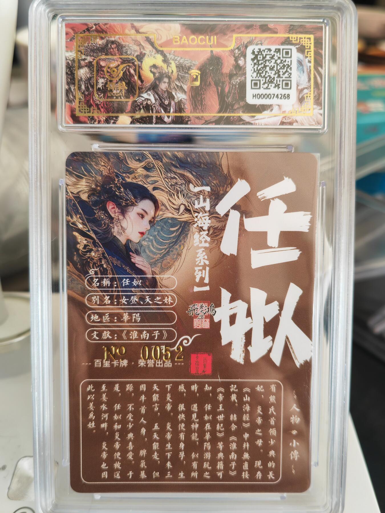 阳大大卡牌拍卖第82期（持续收拍品，周五晚上九点截拍，进群福利早知道） 【亲签卡】百里卡牌 苍之飞鸿 山海经 任姒 限编52