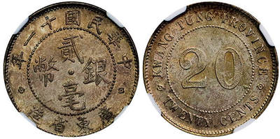 北京阿城哥拍卖2025年秋季拍卖会 - 1922广东省造贰毫银币一枚，原味包浆，名家旧藏 NGC AU55