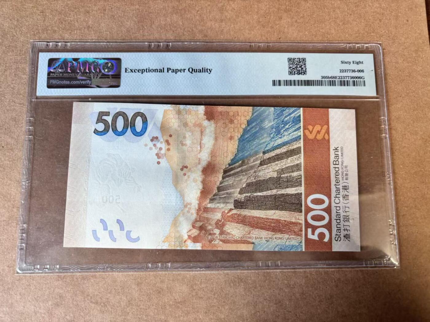 【Blue Auction】世界纸币精拍第749期——18级TOP拍卖/信誉/品质/专业/高效💫 【88尾无47】香港 渣打 2020年500元 PMG68EPQ 高分