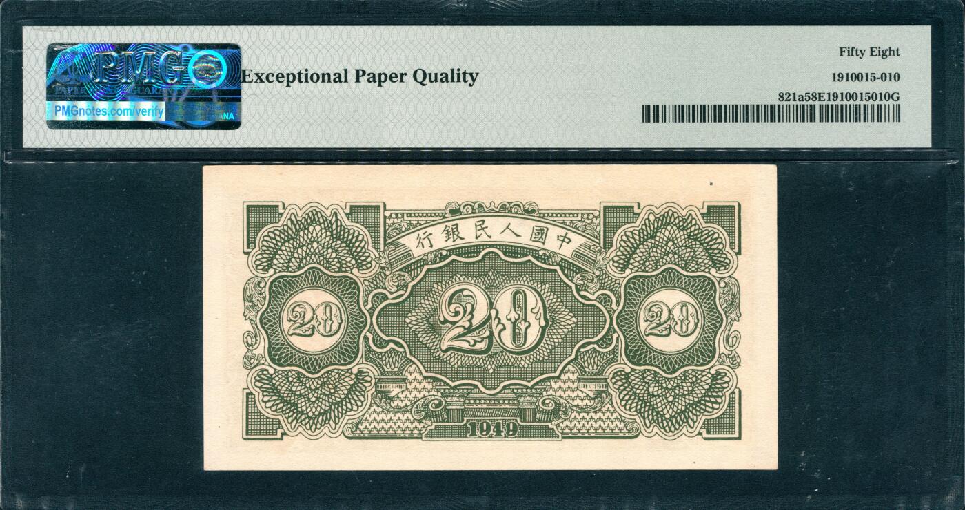 上海炎玺拍卖 玺韵华章：第七章 第一版人民币立交桥貳拾圓