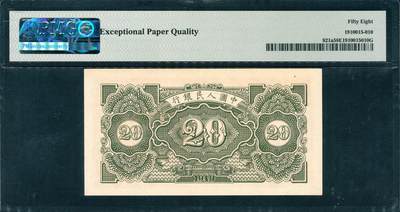 上海炎玺拍卖 玺韵华章：第七章 第一版人民币立交桥貳拾圓