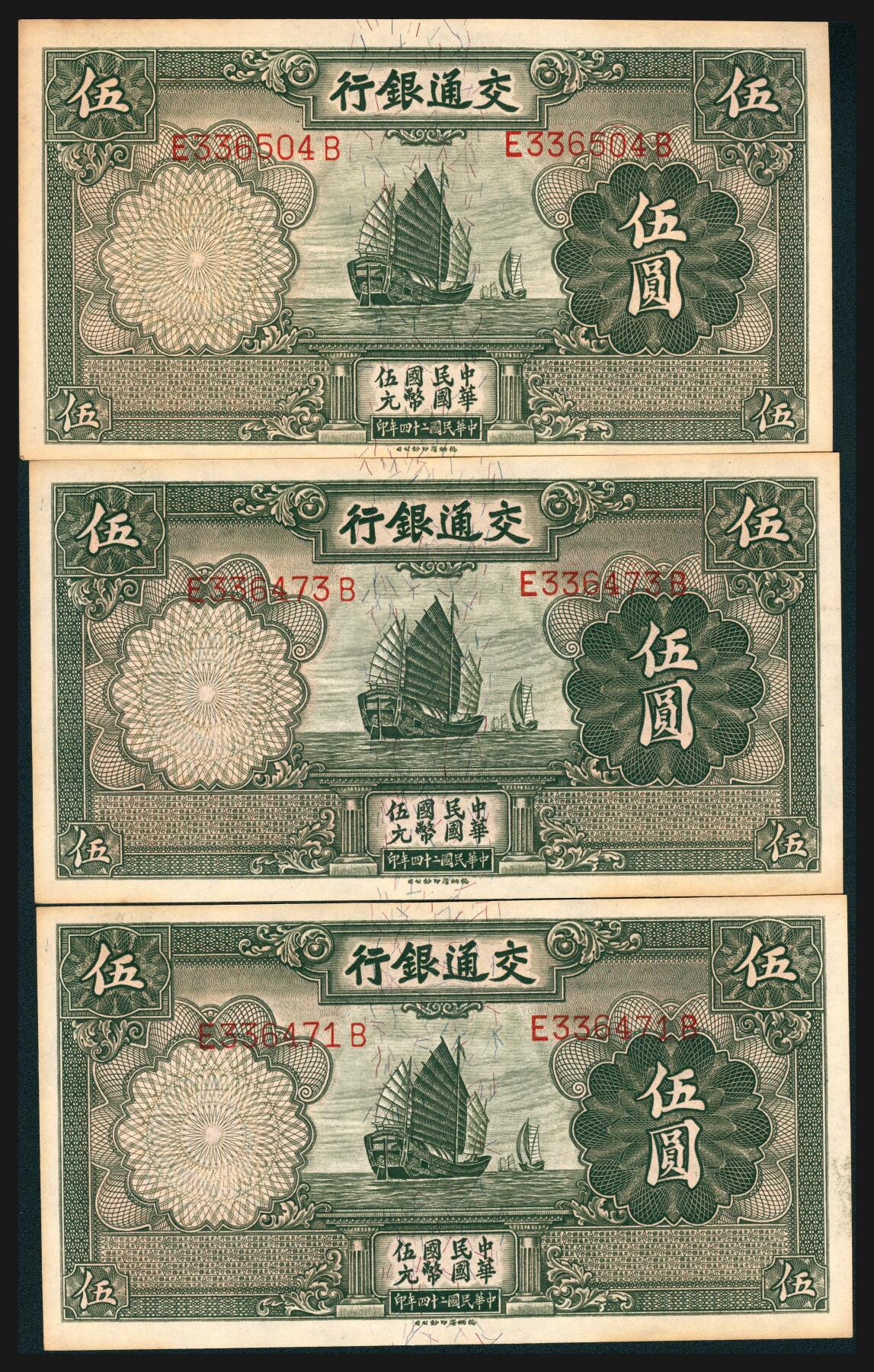 上海炎玺拍卖 玺韵华章：第七章 民国二十四年交通银行轮船伍圆3枚