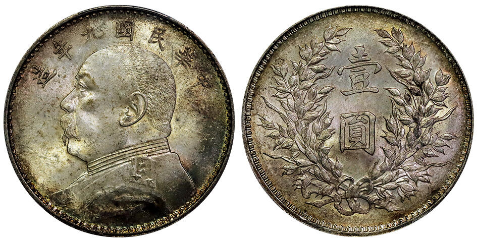 北京阿城哥拍卖2025年秋季拍卖会 1920民国九年袁世凯像壹圆银币一枚，原味底板，环彩包浆 PCGS MS62评级编号：88376459