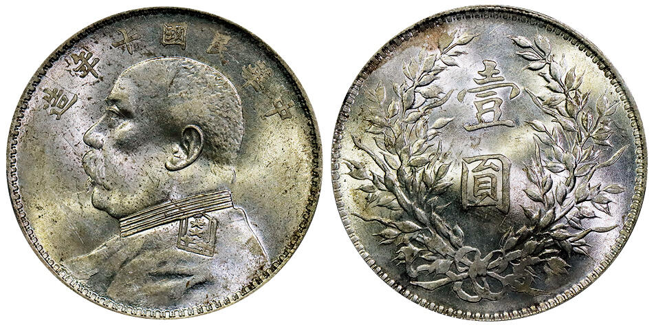 北京阿城哥拍卖2025年秋季拍卖会 1921民国十年袁世凯像壹圆银币一枚，原光状态 PCGS MS62评级编号：89069094