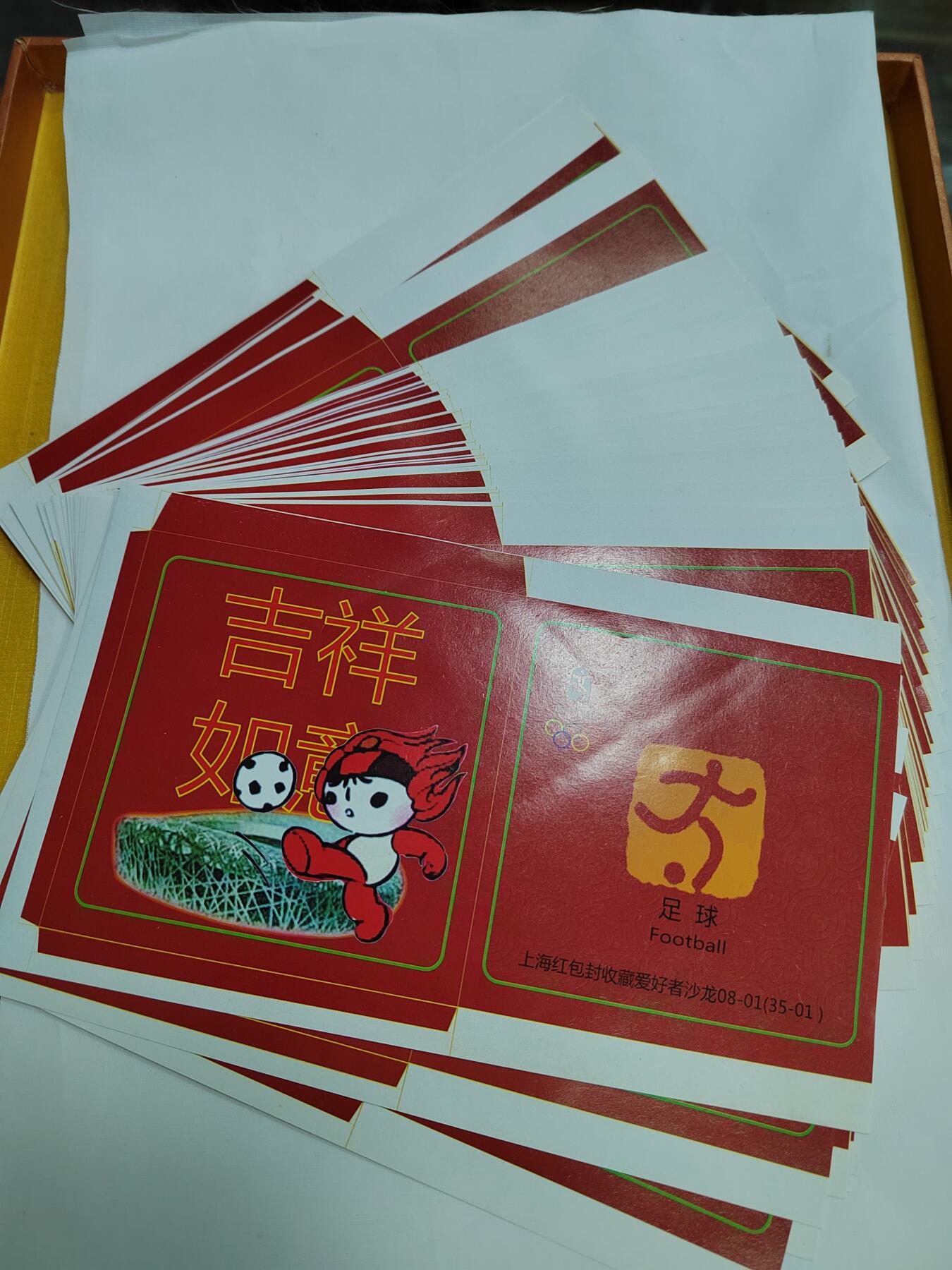 PCAI钱币14-599  杂項等小专场 三十多张奥运红包沙龙