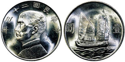 北京阿城哥拍卖2025年秋季拍卖会 - 1934民国二十三年孙中山像背帆船壹圆银币一枚，原色光 PCGS MS63