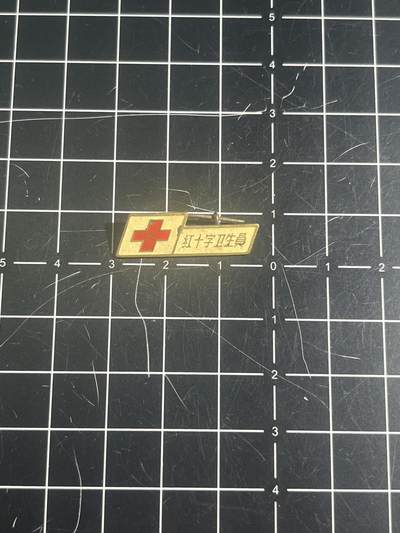 古冰库章牌勋赏收藏第46场拍卖 - 早期红十字卫生员铜制证章