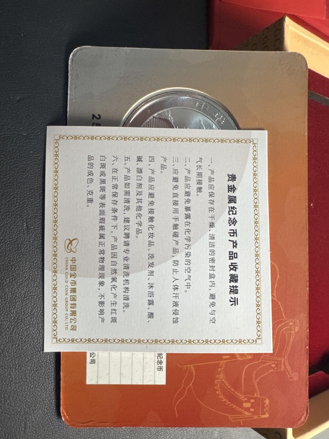 ❤️【币观天下】❤️ 第330期钱币拍卖- 2025.11.14周五晚上6点半场-长期征集拍品 中国22025年中国龙北京龙卡盒证齐全