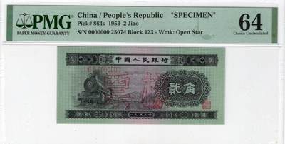 二版稀少品种火车头票，美评PMG64乱蛇号，颜色鲜艳，油墨发亮，四角尖尖，收藏佳品，售价7800包顺丰 - 二版稀少品种火车头票，美评PMG64乱蛇号，颜色鲜艳，油墨发亮，四角尖尖，收藏佳品，售价7800包顺丰