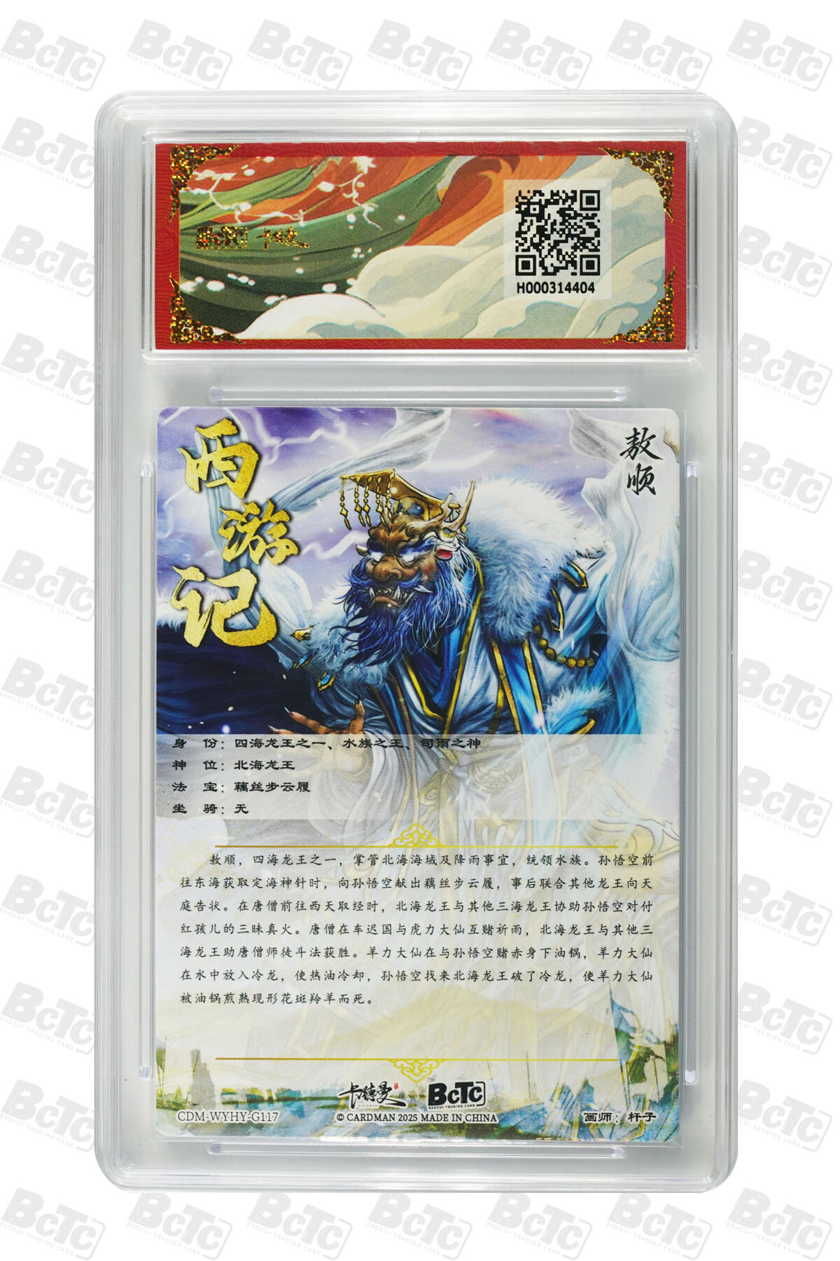 阳大大卡牌拍卖第82期（持续收拍品，周五晚上九点截拍，进群福利早知道） 【爆金】卡德曼 武韵红颜（西游礼盒） 杆子 敖顺