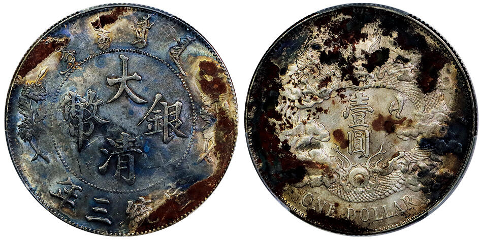 北京阿城哥拍卖2025年秋季拍卖会 1911宣统三年大清壹圆银币一枚，原光状态，窖藏PCGS UNC92评级编号：89304956