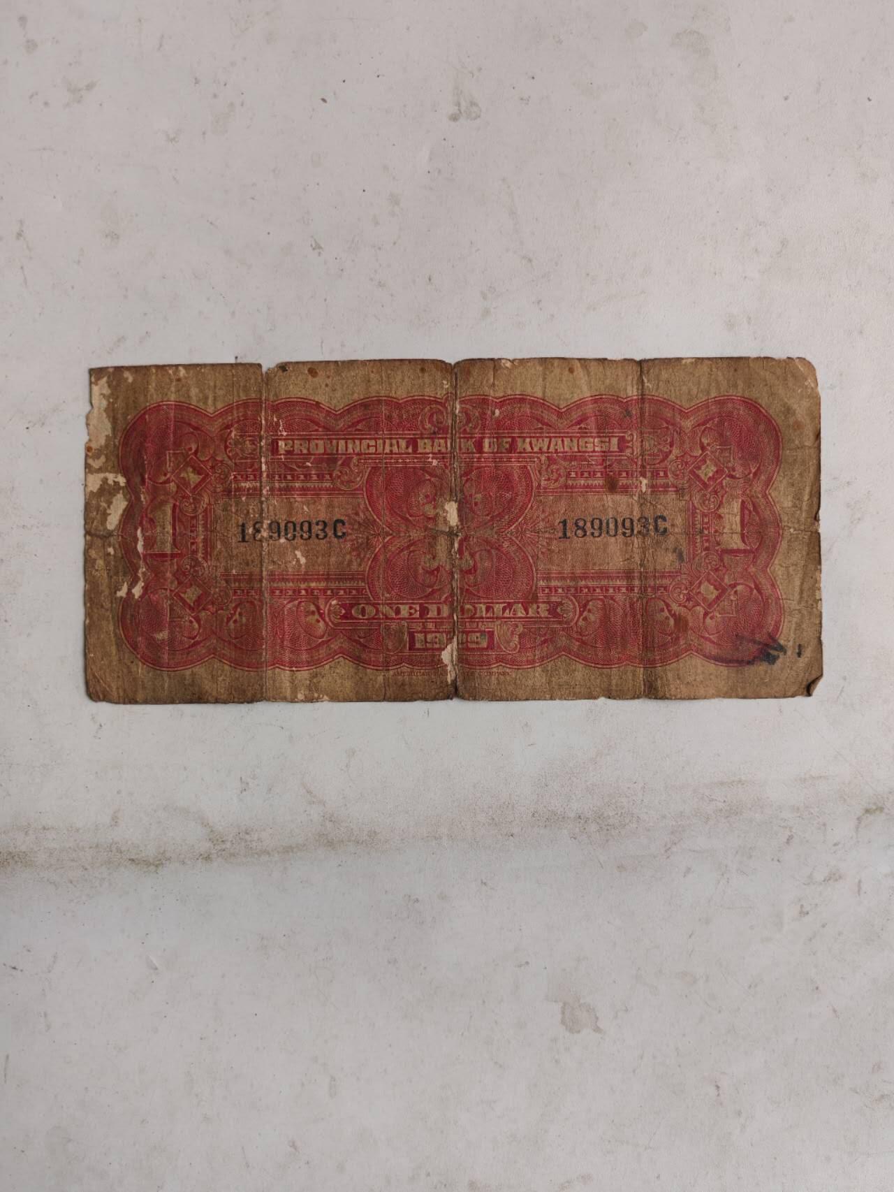 杂纸币专场 原票加盖梧州