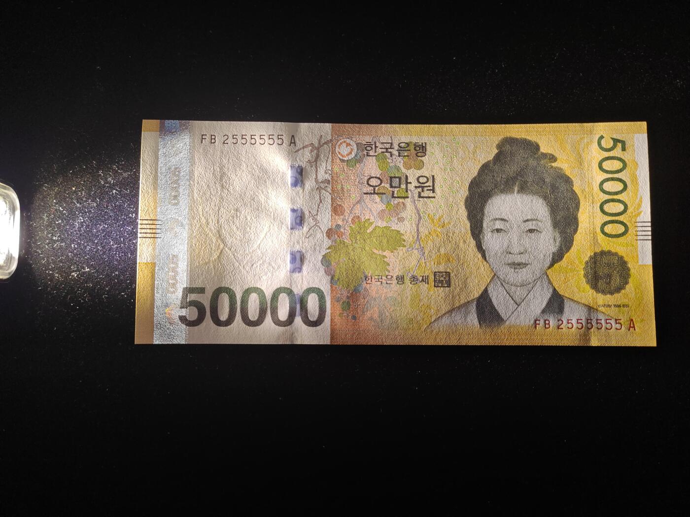 精品靓号 555555 大象号 韩国 2009年 50000元纸币 全新UNC 刀拆品无触摸 高分品相