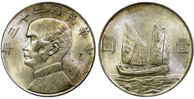 北京阿城哥拍卖2025年秋季拍卖会 - 1934民国二十三年孙中山像背帆船壹圆银币一枚，黄油原味 PCGS MS63