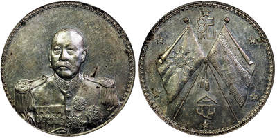 北京阿城哥拍卖2025年秋季拍卖会 - 1923年武装曹锟纪念壹圆银币一枚，底板深打PCGS AU55