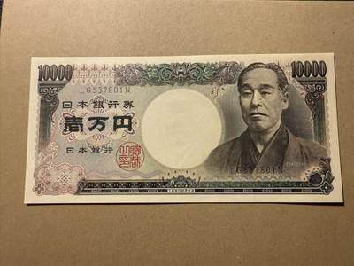 【礼羽收藏】🌏世界钱币拍卖第111期 - 日本D号 10000 全新unc