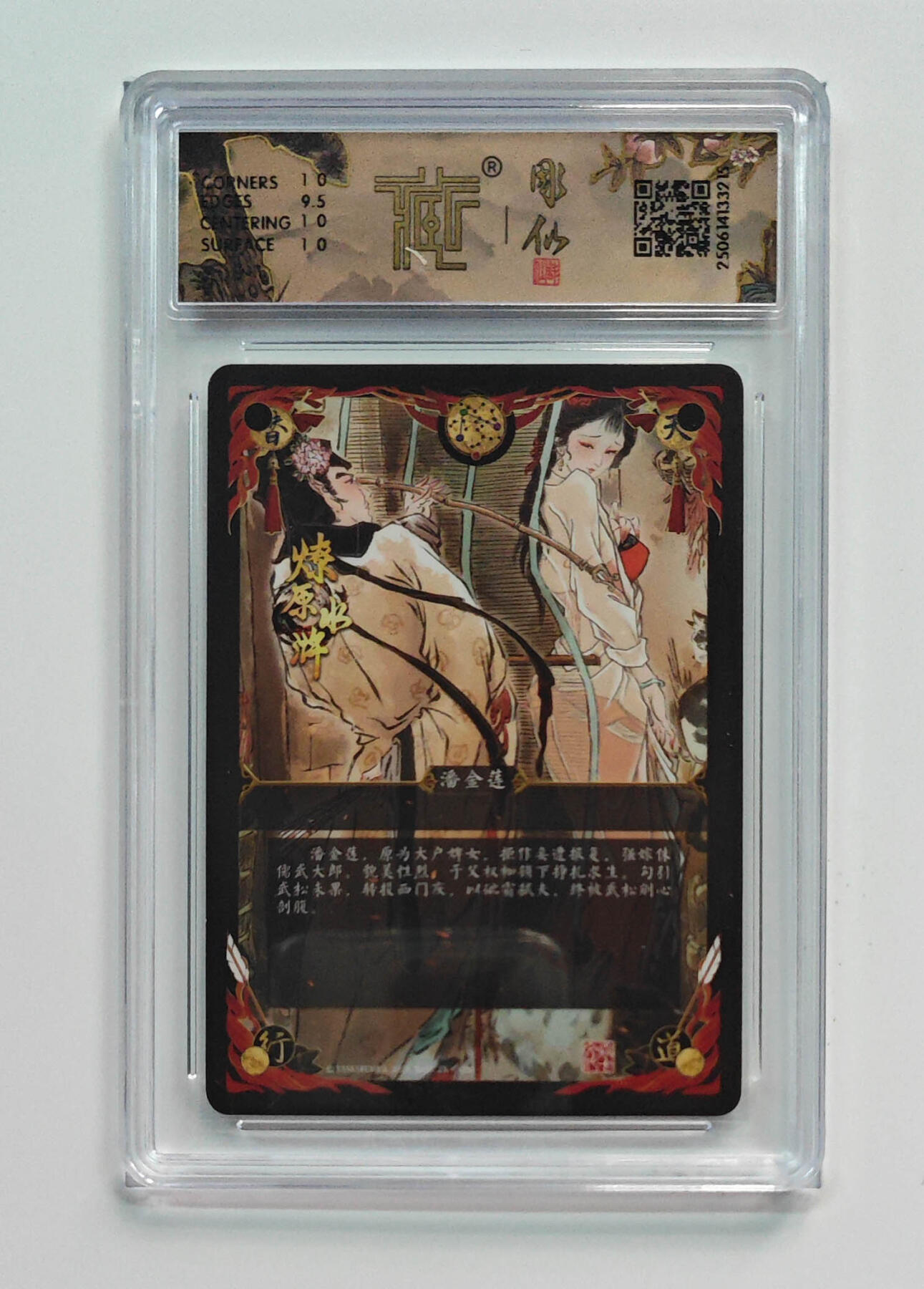 阳大大卡牌拍卖第82期（持续收拍品，周五晚上九点截拍，进群福利早知道） 【浮雕折光】焱卡文化 燎原水浒 潘金莲 215