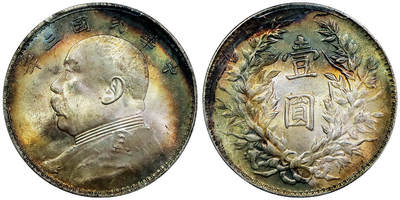 北京阿城哥拍卖2025年秋季拍卖会 - 1914民国三年袁世凯像壹圆银币一枚，原味原光底板，两面月牙形环彩，非常漂亮 PCGS MS64