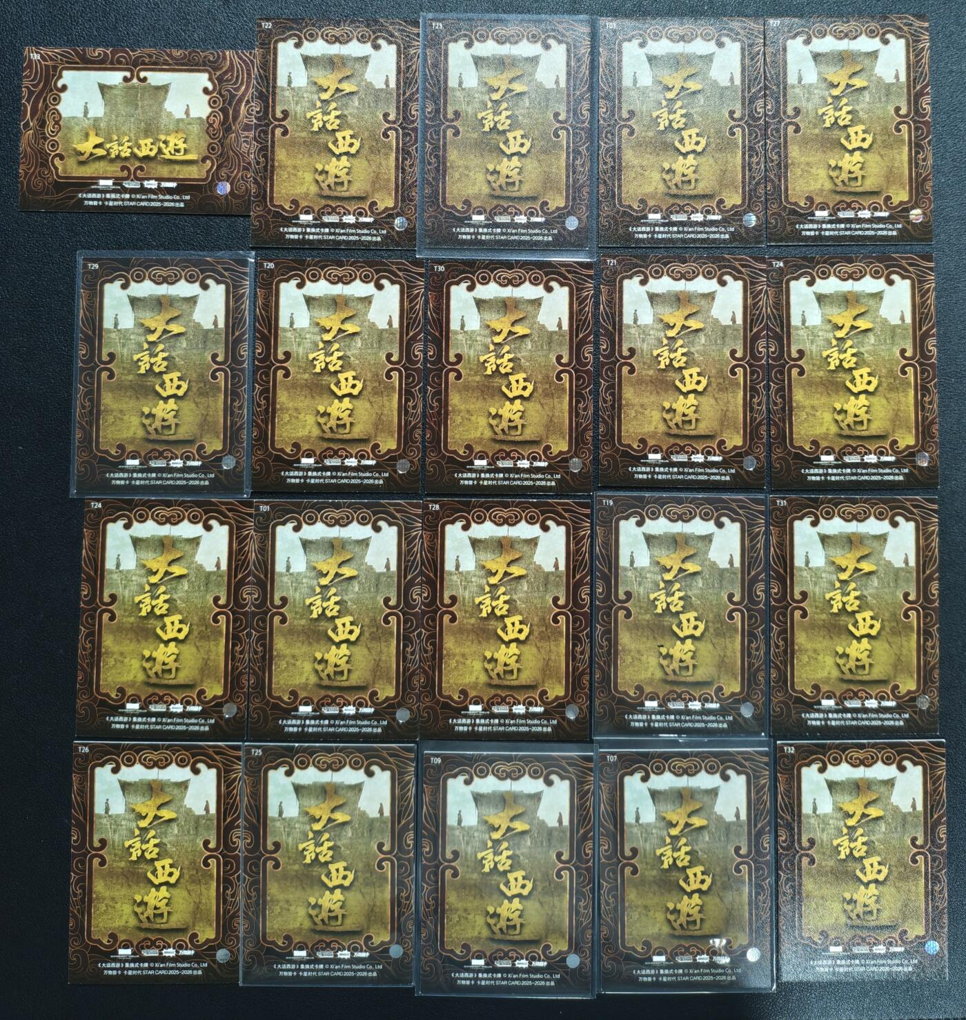 天玑星卡拍第137期《11.13周四截拍》持续收拍收评中 满赠卡需备注 卡星时代 大话西游 二十张