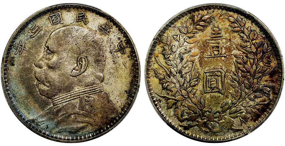 北京阿城哥拍卖2025年秋季拍卖会 1914民国三年袁世凯像壹圆银币一枚，甘肃版，原味五彩包浆 PCGS XF45评级编号：89648514